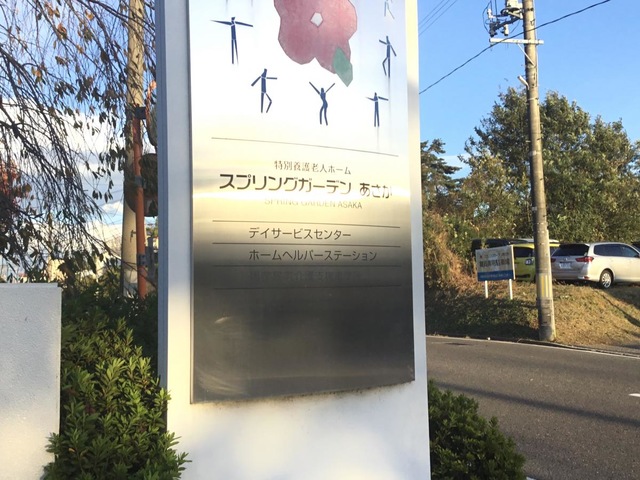 スプリングガーデンあさか