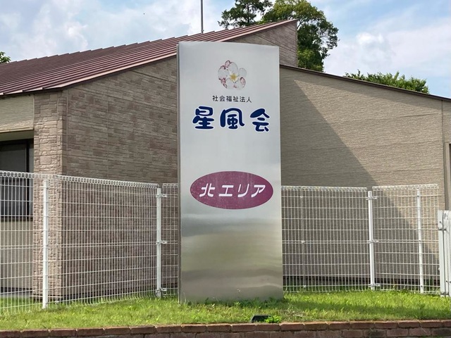 星風会ケアハウスケアルネッサンス