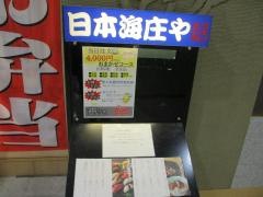 庄や　新岐阜イクト店