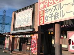 昭和食堂　津三重大前店