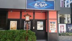 土風炉　夢町小路　銀座１丁目店