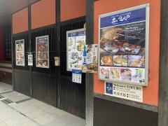 土風炉　夢町小路　銀座１丁目店