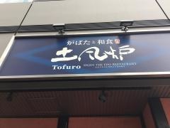 土風炉　夢町小路　銀座１丁目店