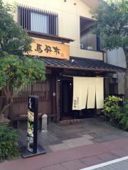 馬酔木　加治木本店