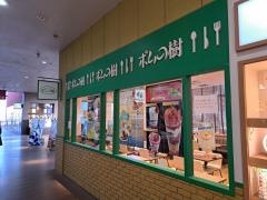 ポムの樹　マリノアシティ福岡店