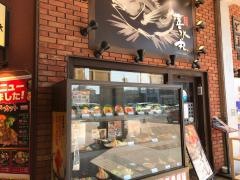 喜水丸　マリノア店