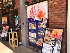 喜水丸　マリノア店