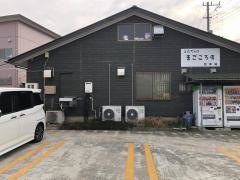 まごころ庵