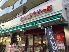 まいばすけっと　板橋仲町店