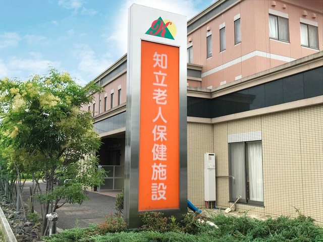 知立老人保健施設