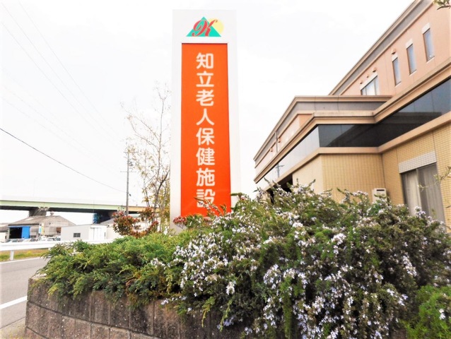 知立老人保健施設 施設外観