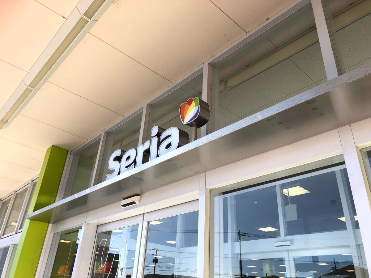 Seria 高知大津店