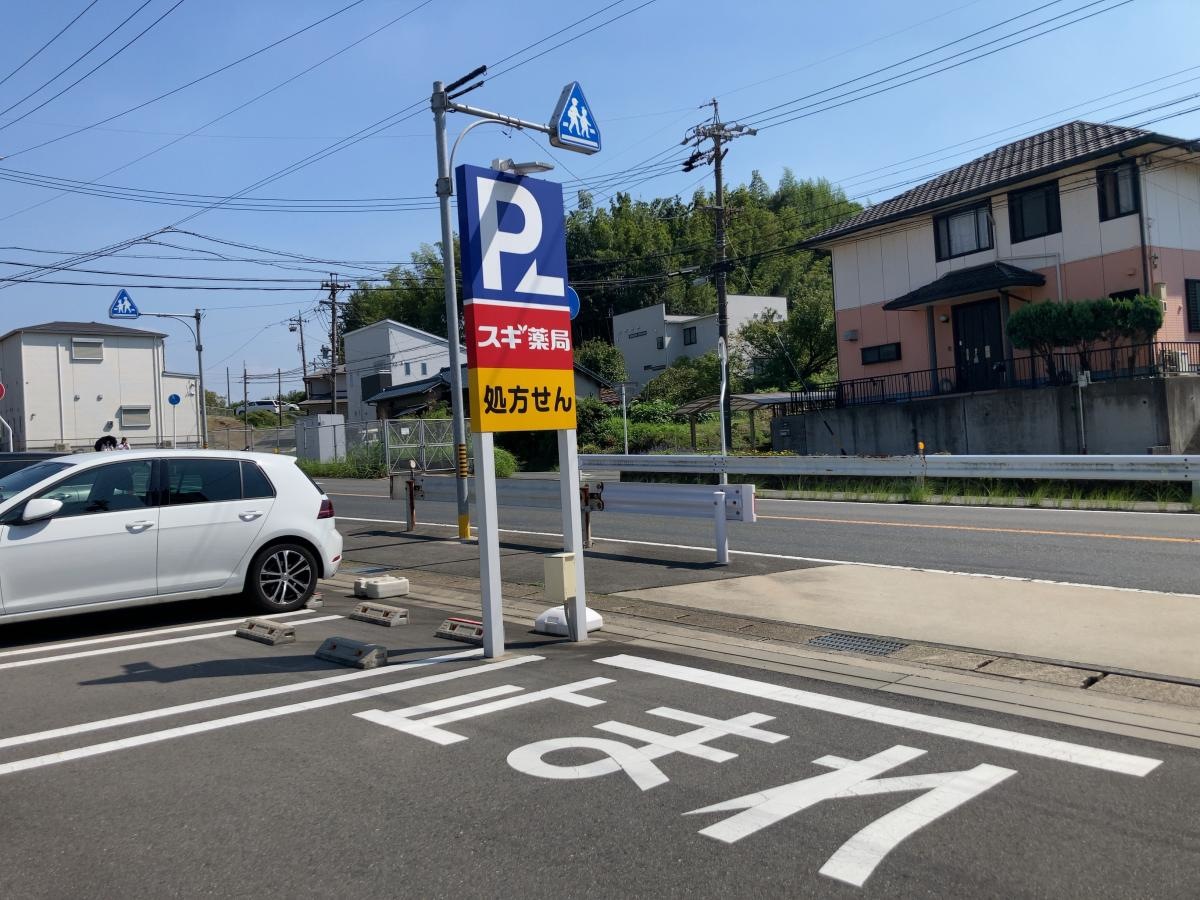 スギ薬局　南加木屋店の写真です。