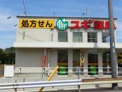 スギ薬局　南加木屋店