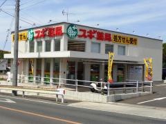 スギ薬局　南加木屋店