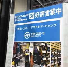 石井スポーツ　ヨドバシさいたま新都心駅前店