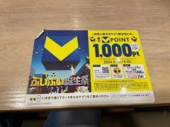 ガスト　尼崎塚口店（から好し取扱店）