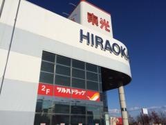 ツルハドラッグ　平岡7条店