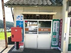 中井簡易郵便局