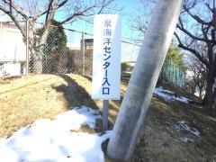 仙台市泉海洋センター体育館