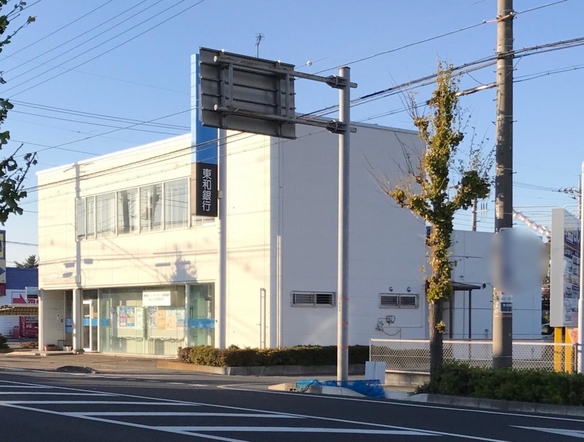 東和銀行高林支店