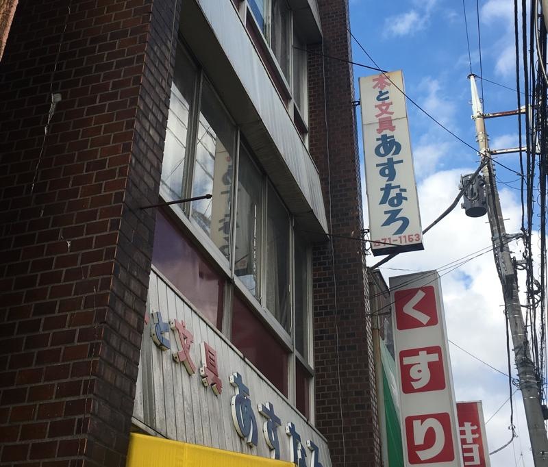 看板と店舗外観。