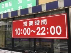 ウェルパーク小金井緑町店