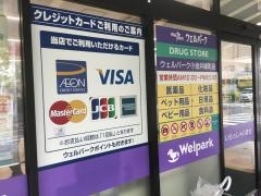ウェルパーク小金井緑町店