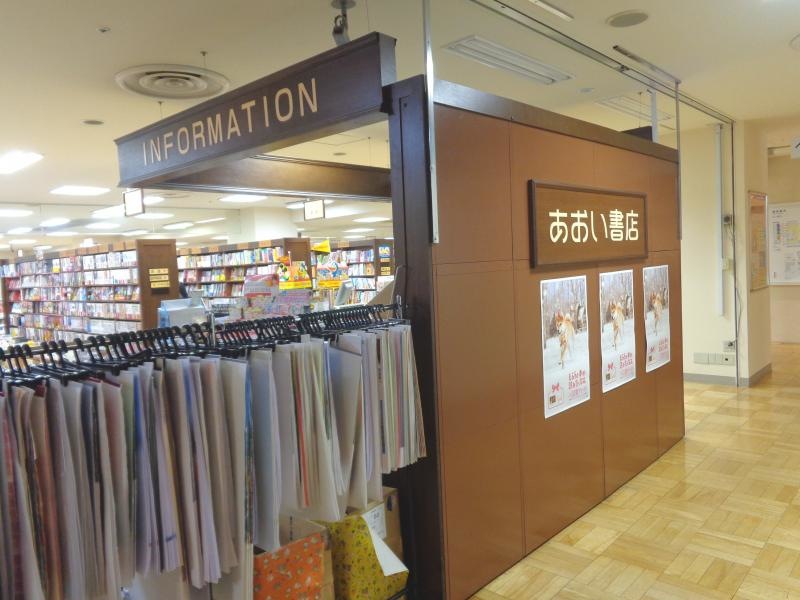 あおい書店外観