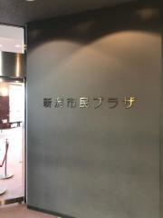 新潟市民プラザ