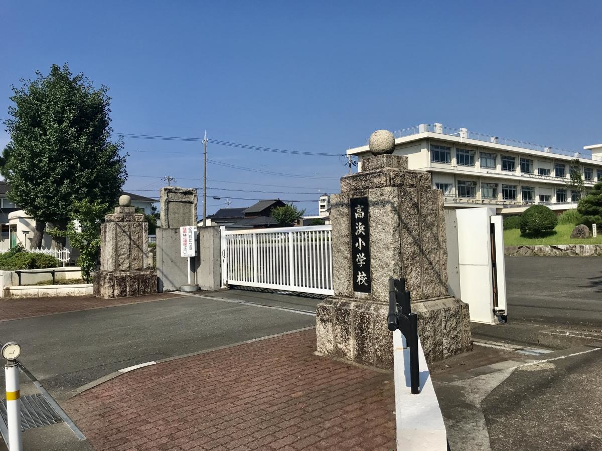 高浜小学校