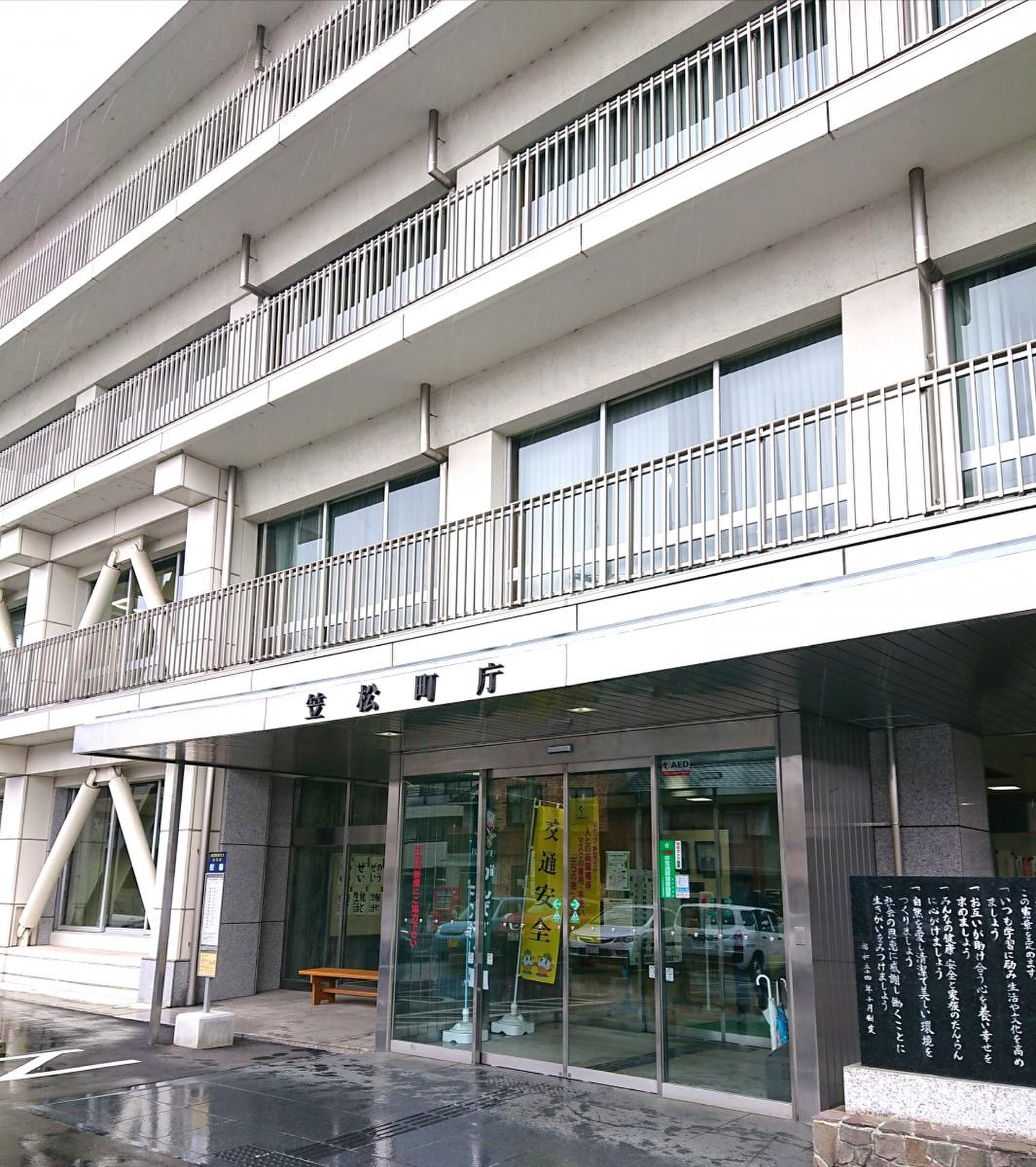 笠松 町 役場