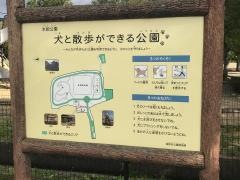 氷鉋公園