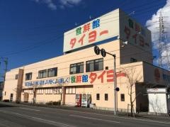 食鮮館タイヨー元島田店