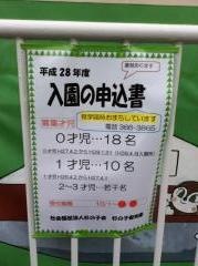 杉の子保育園
