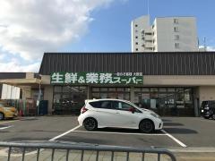 業務スーパー　深草店