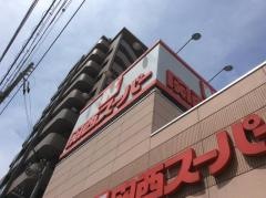 関西スーパー今福店