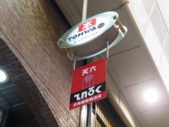 トーワブックス天六支店