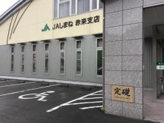 ＪＡしまね赤来支店