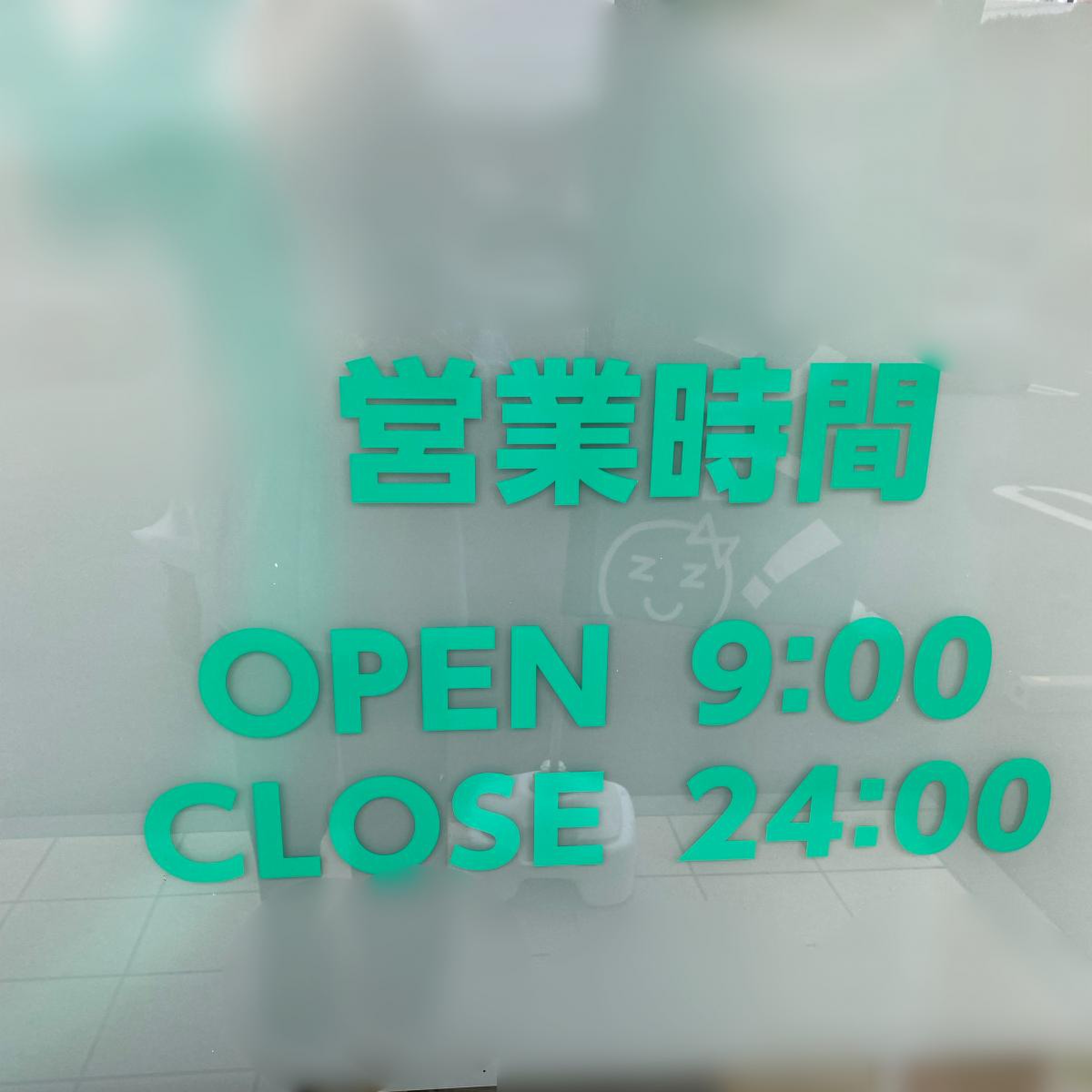 ザグザグ 海吉 店