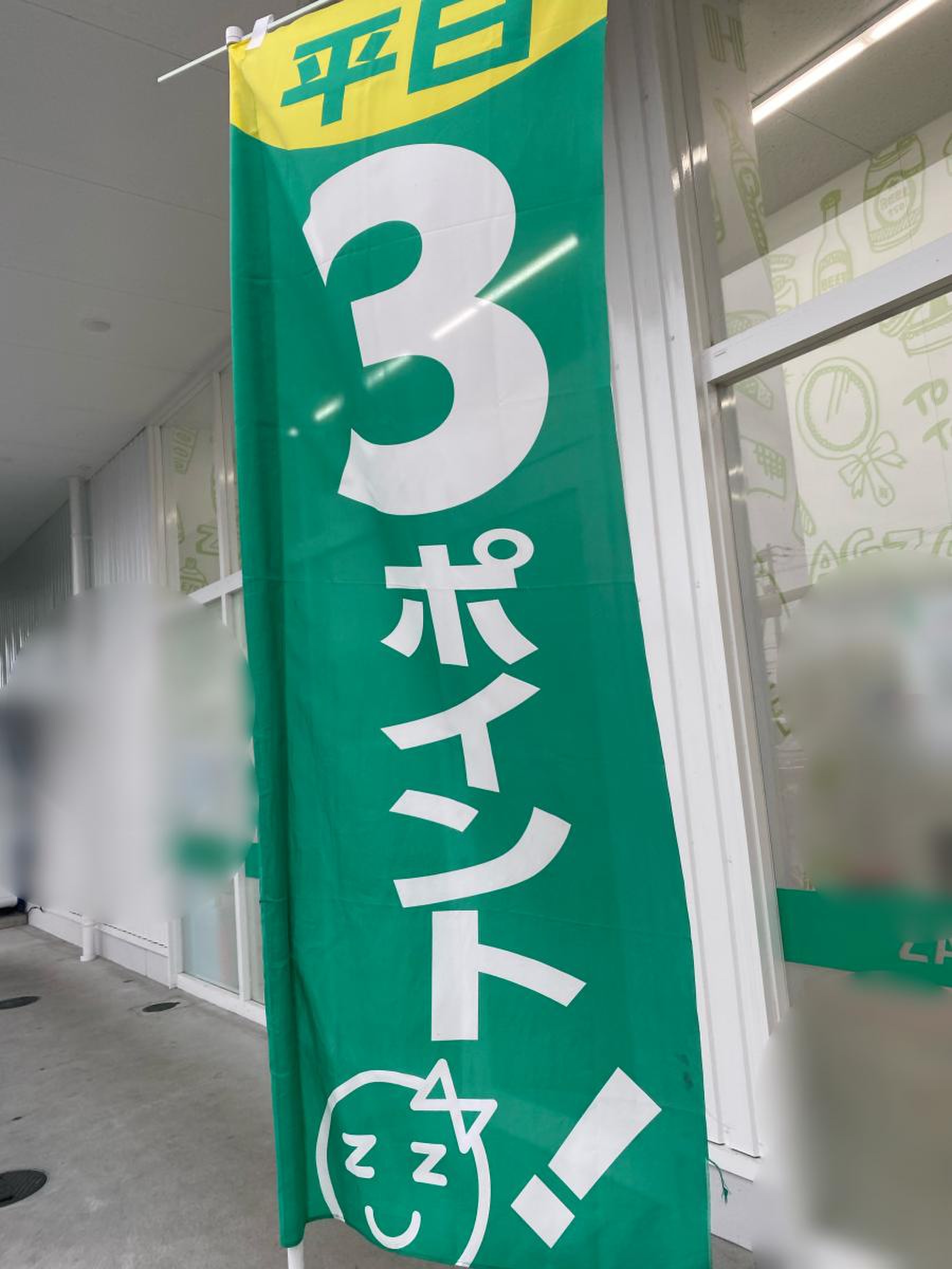 ザグザグ 海吉 店