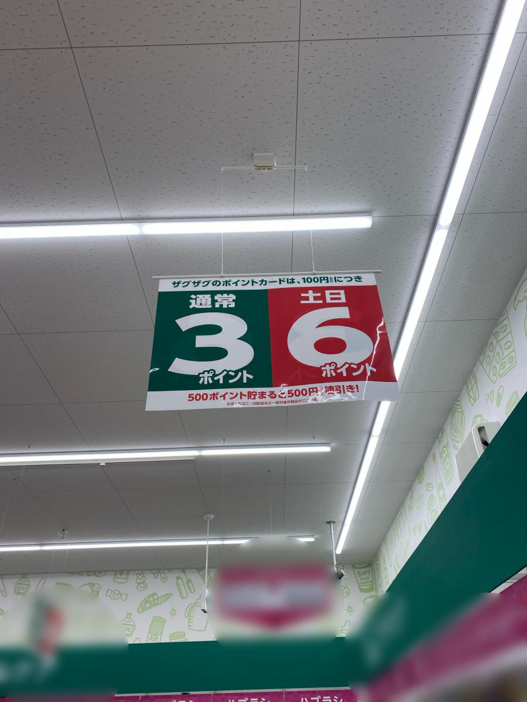 ザグザグ 海吉 店
