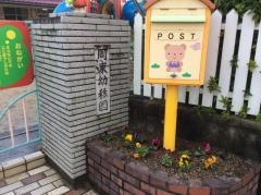 周東幼稚園