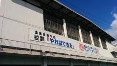 済美高等学校