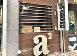 カフェアンドバー・アー