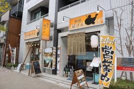 鮟鱇・篠げん