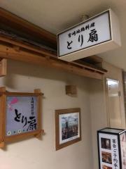 とり扇