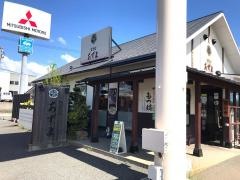 生そば・あずま 福間店