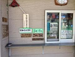 やきとり前島