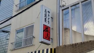 益鳥
